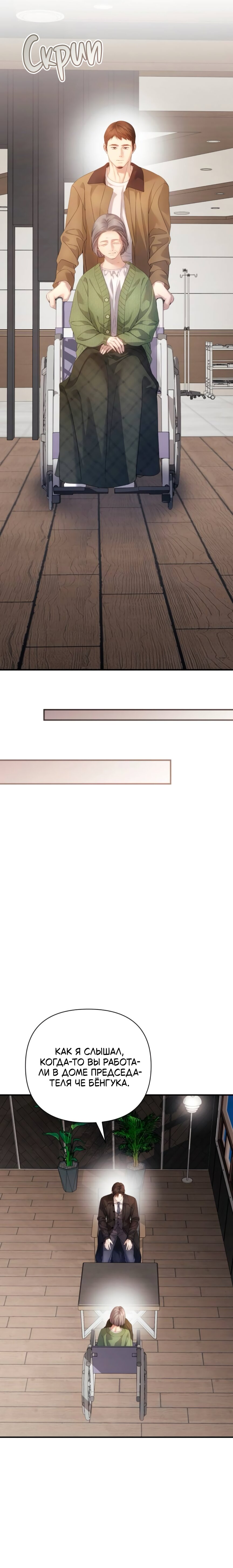 Манга Это ведь не первый раз - Глава 54 Страница 8