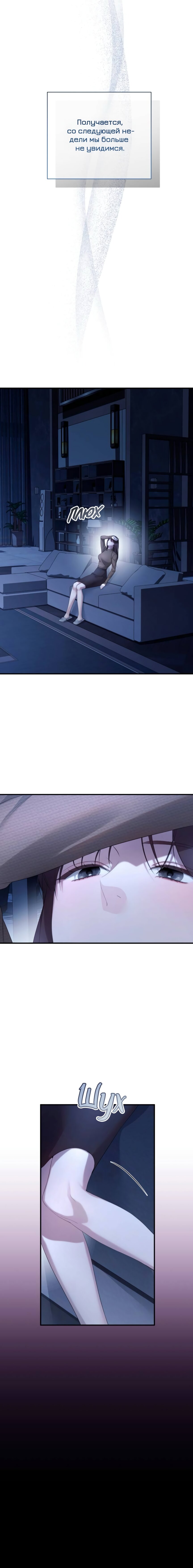 Манга Это ведь не первый раз - Глава 54 Страница 3