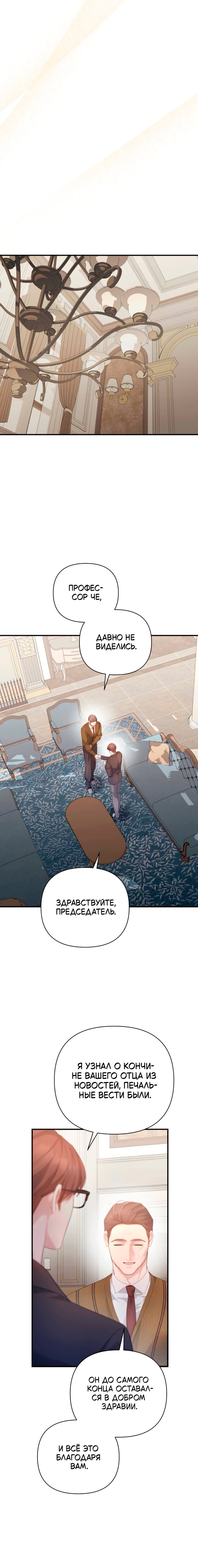 Манга Это ведь не первый раз - Глава 54 Страница 18