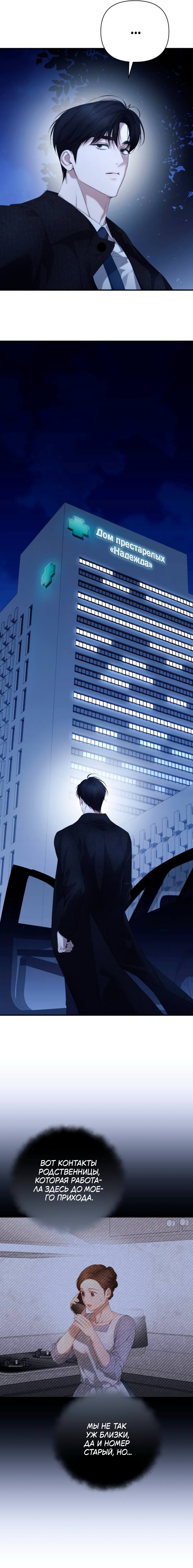 Манга Это ведь не первый раз - Глава 54 Страница 5