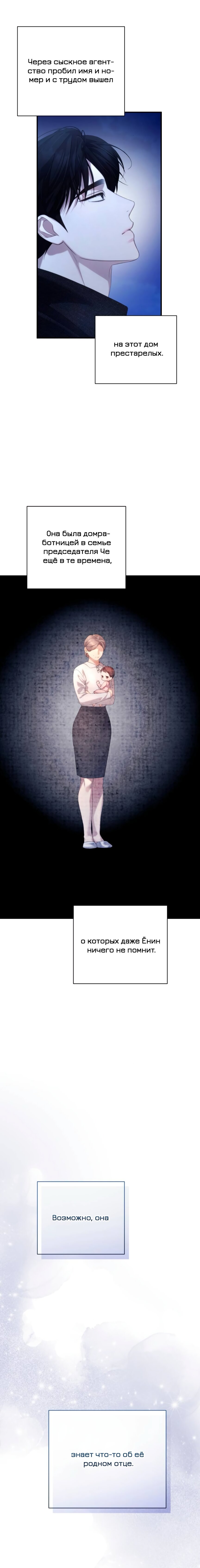 Манга Это ведь не первый раз - Глава 54 Страница 6