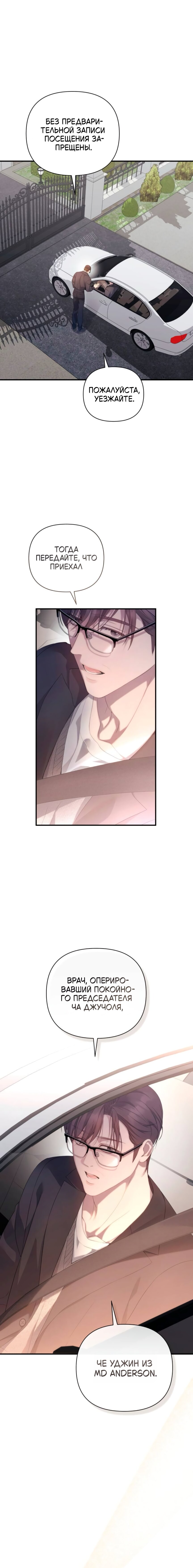 Манга Это ведь не первый раз - Глава 54 Страница 17