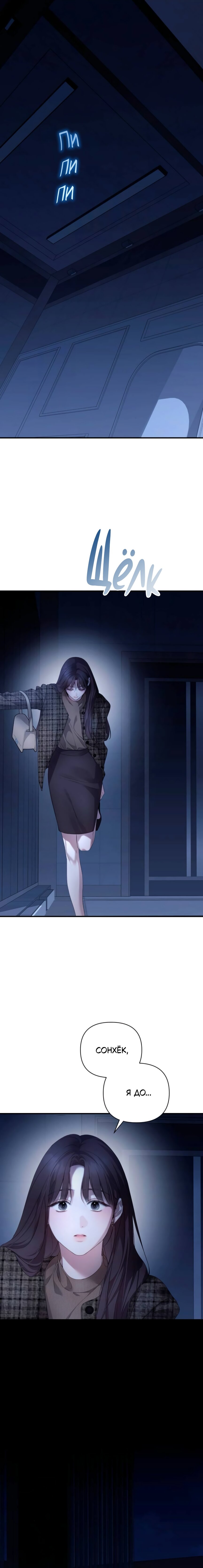 Манга Это ведь не первый раз - Глава 54 Страница 1