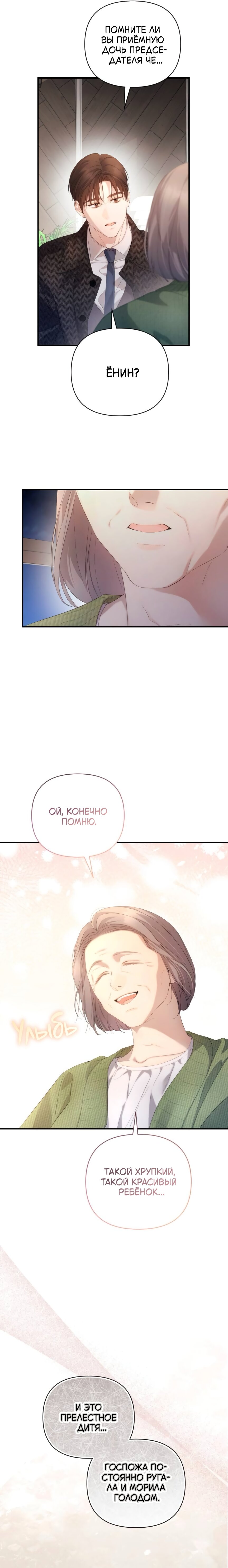 Манга Это ведь не первый раз - Глава 54 Страница 9