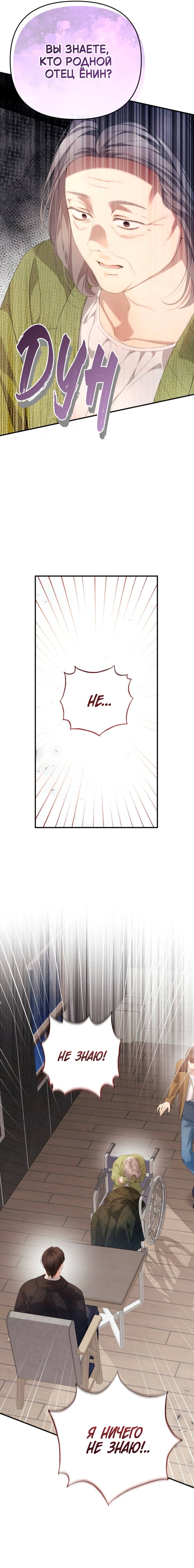 Манга Это ведь не первый раз - Глава 54 Страница 11