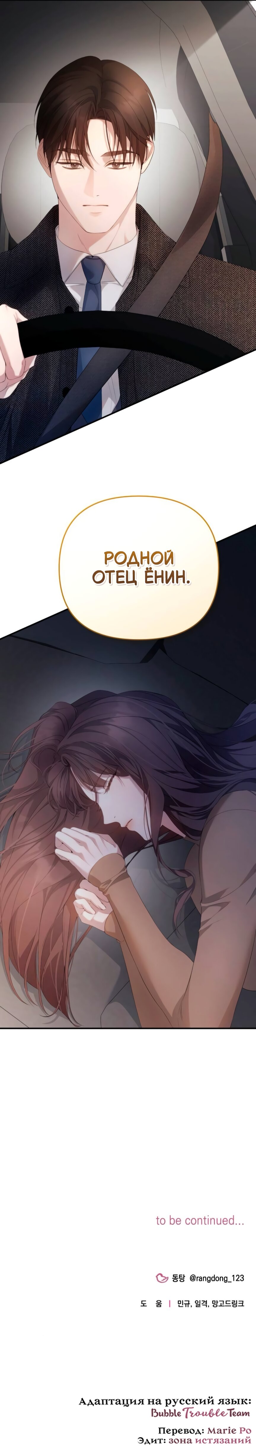 Манга Это ведь не первый раз - Глава 54 Страница 22