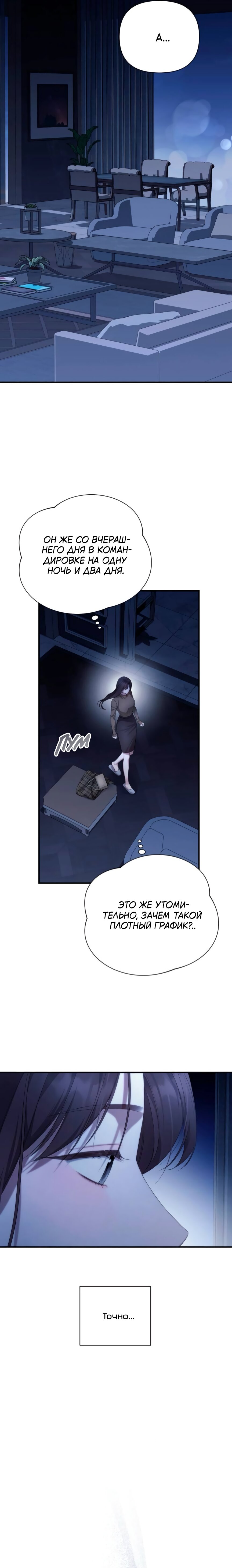 Манга Это ведь не первый раз - Глава 54 Страница 2