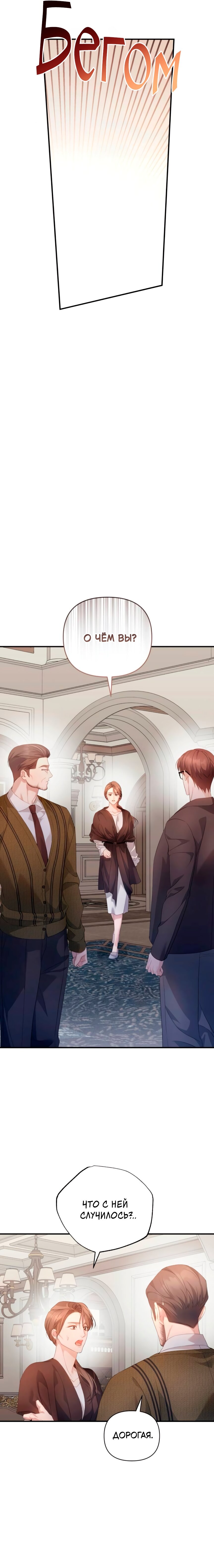 Манга Это ведь не первый раз - Глава 54 Страница 20