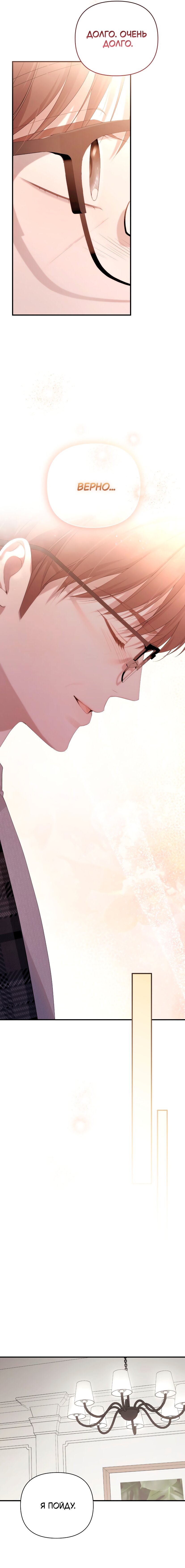 Манга Это ведь не первый раз - Глава 56 Страница 11