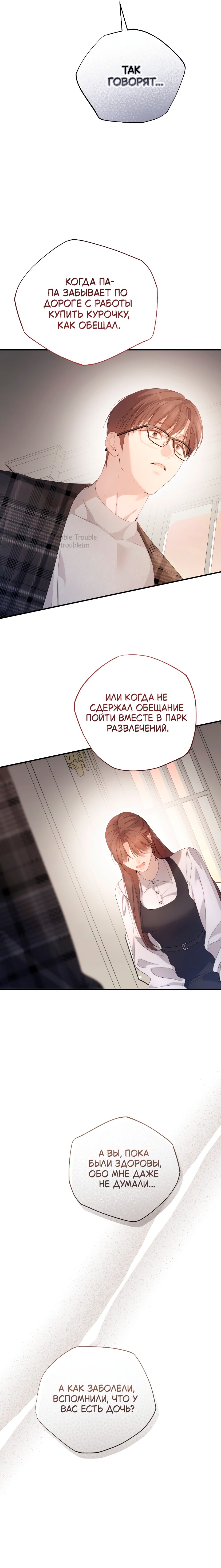 Манга Это ведь не первый раз - Глава 56 Страница 7