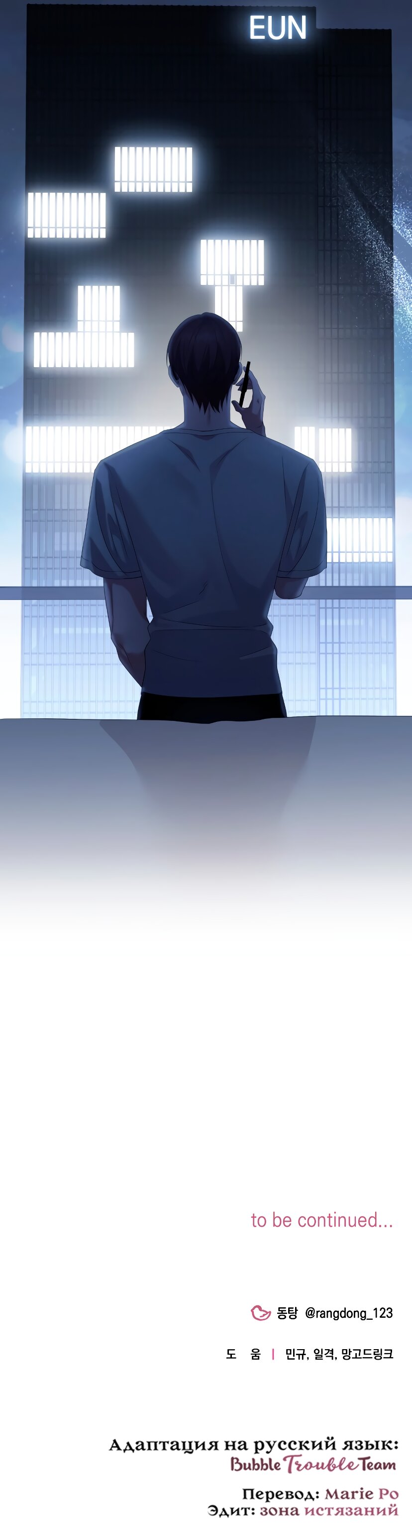 Манга Это ведь не первый раз - Глава 56 Страница 21