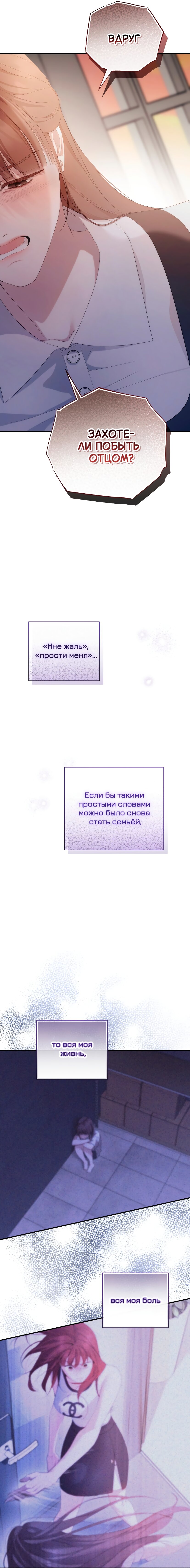 Манга Это ведь не первый раз - Глава 56 Страница 8