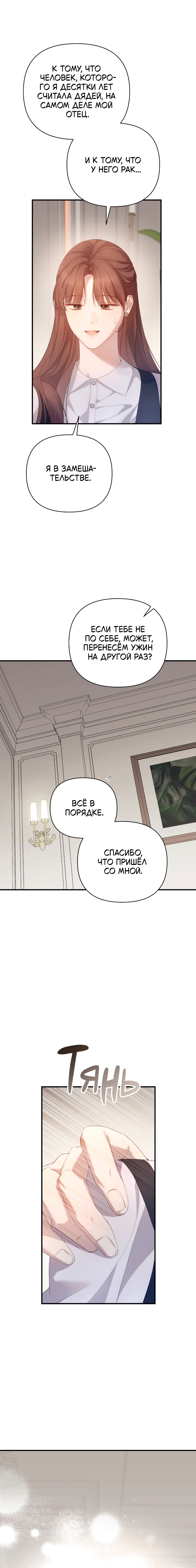 Манга Это ведь не первый раз - Глава 56 Страница 2