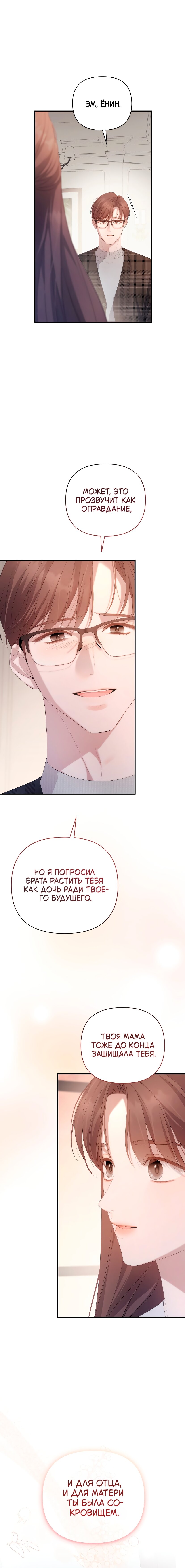 Манга Это ведь не первый раз - Глава 56 Страница 12