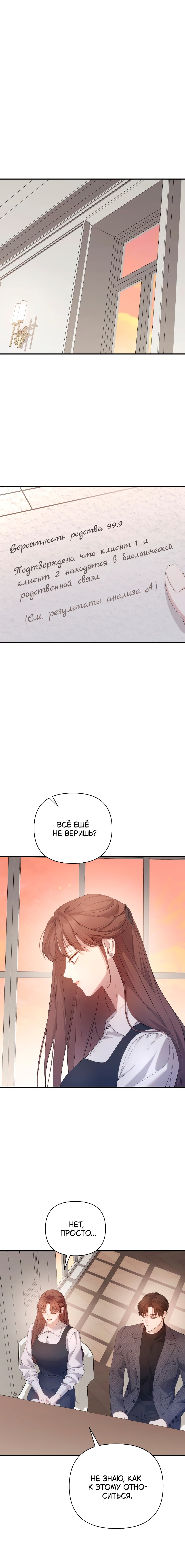 Манга Это ведь не первый раз - Глава 56 Страница 1