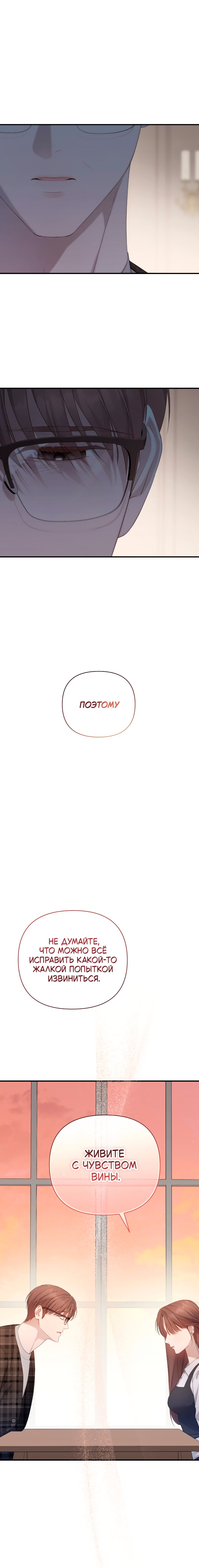 Манга Это ведь не первый раз - Глава 56 Страница 10