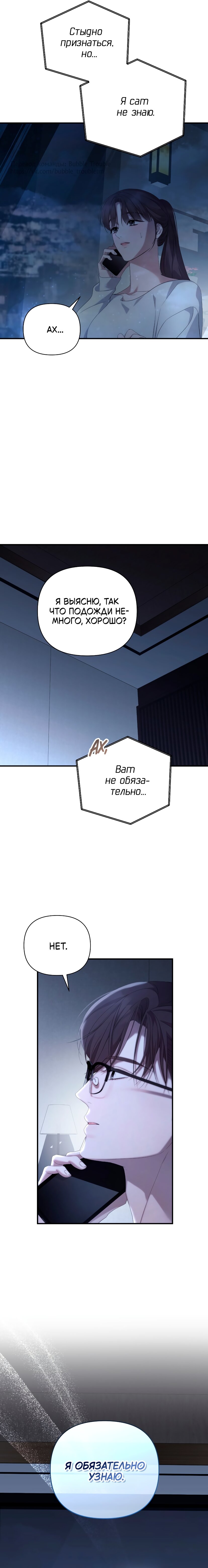 Манга Это ведь не первый раз - Глава 56 Страница 20