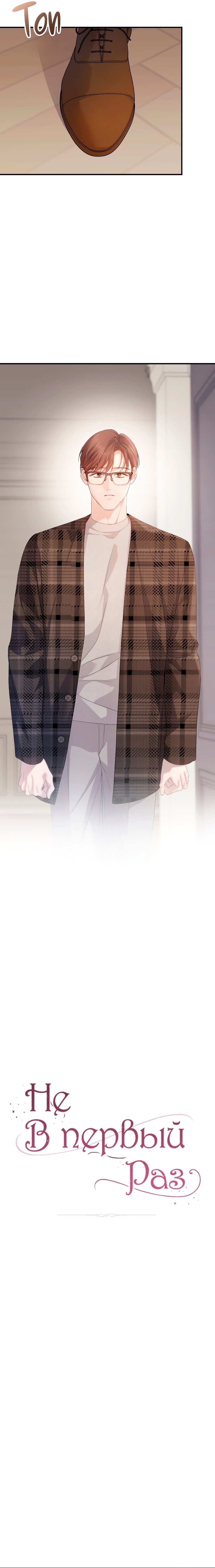 Манга Это ведь не первый раз - Глава 56 Страница 4