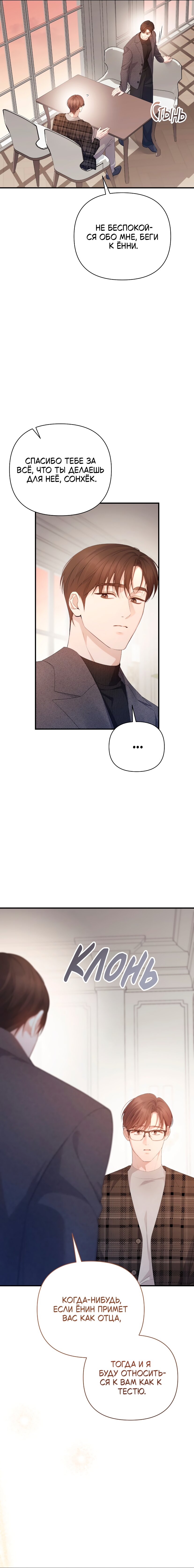 Манга Это ведь не первый раз - Глава 56 Страница 14