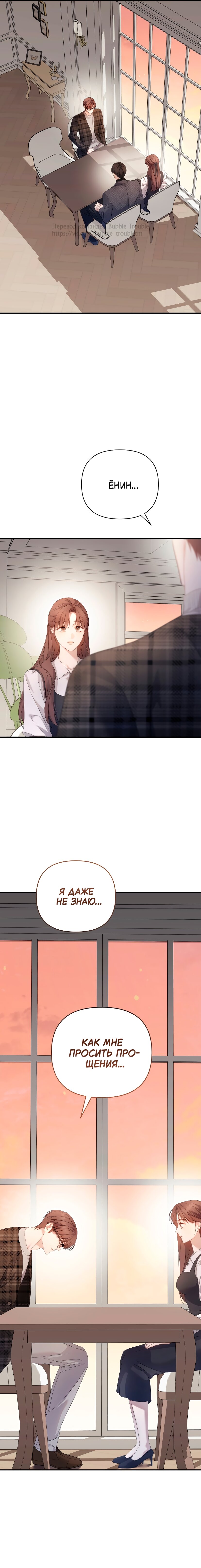 Манга Это ведь не первый раз - Глава 56 Страница 5