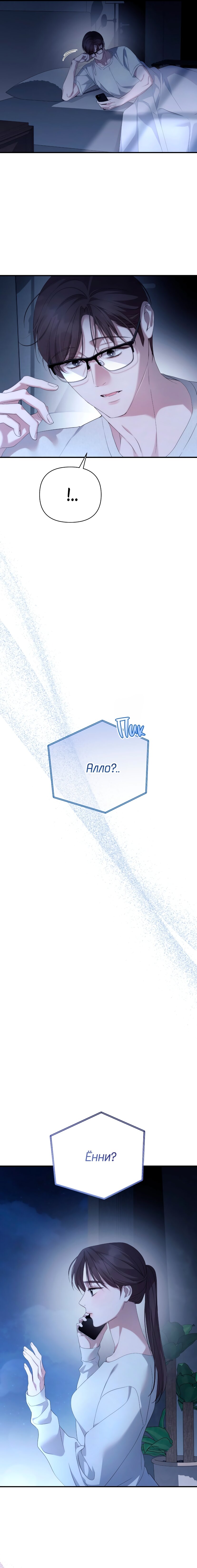 Манга Это ведь не первый раз - Глава 56 Страница 18