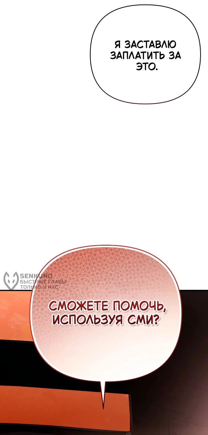Манга Это ведь не первый раз - Глава 58 Страница 71