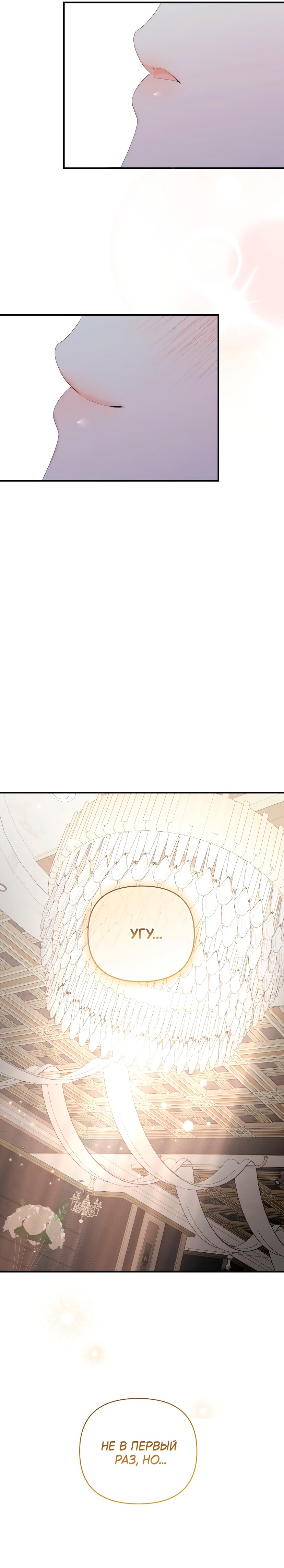 Манга Это ведь не первый раз - Глава 60 Страница 21