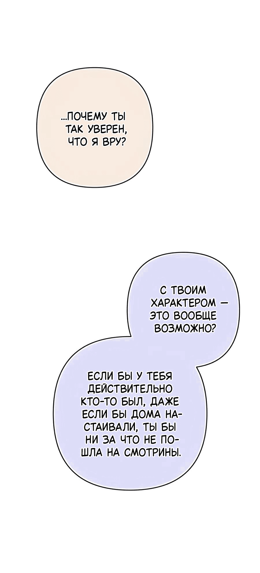Манга Это ведь не первый раз - Глава 8 Страница 5