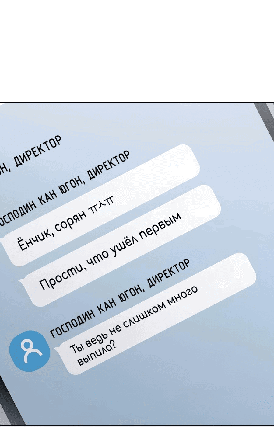 Манга Это ведь не первый раз - Глава 8 Страница 41