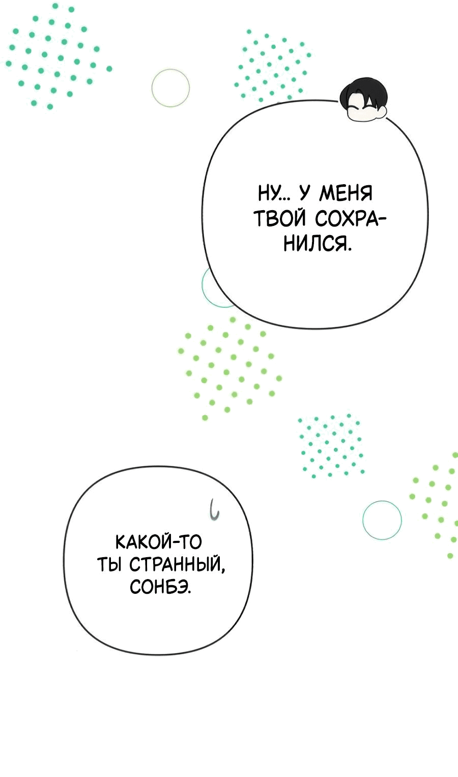 Манга Это ведь не первый раз - Глава 3 Страница 60