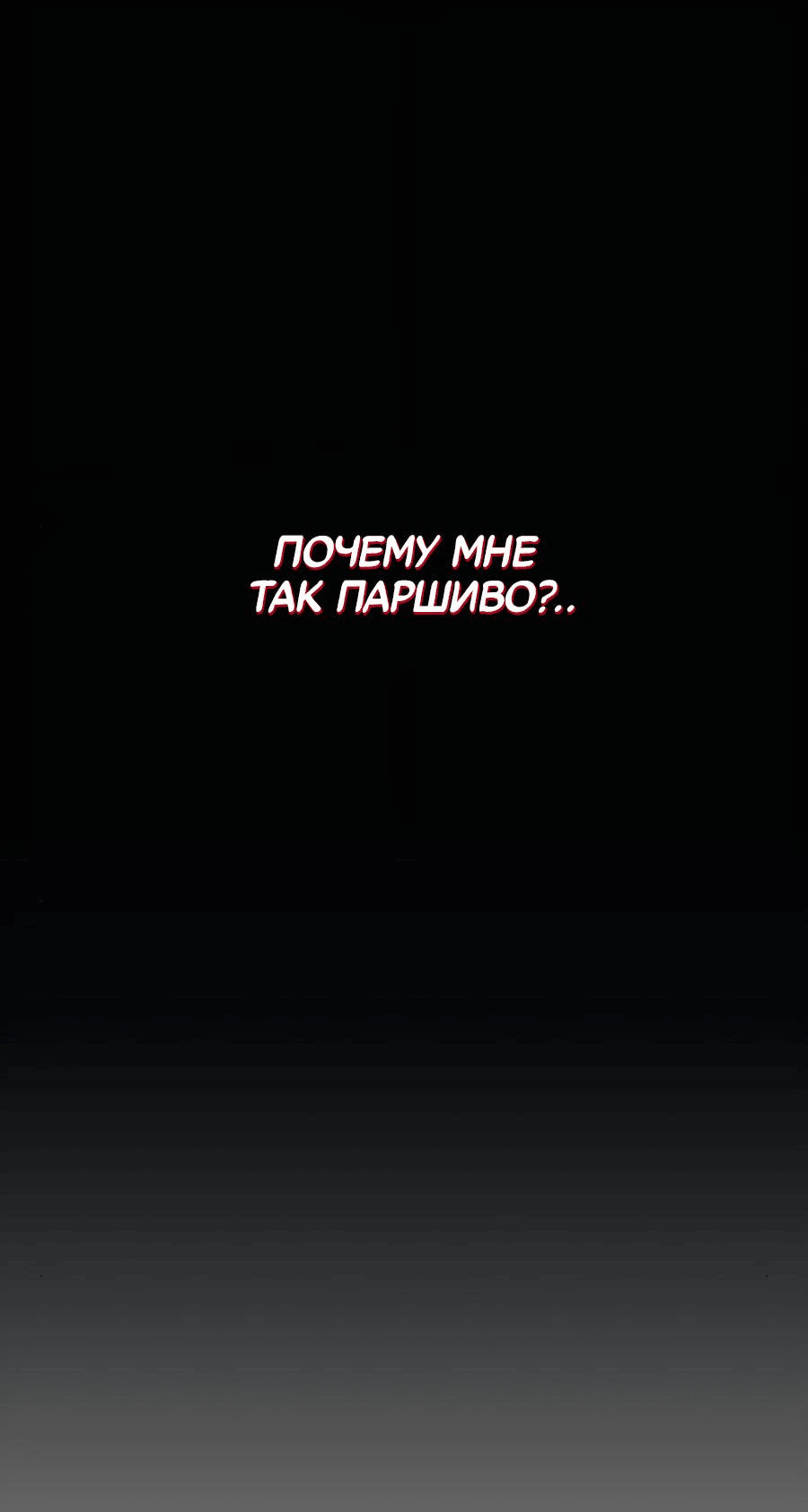 Манга Это ведь не первый раз - Глава 3 Страница 22