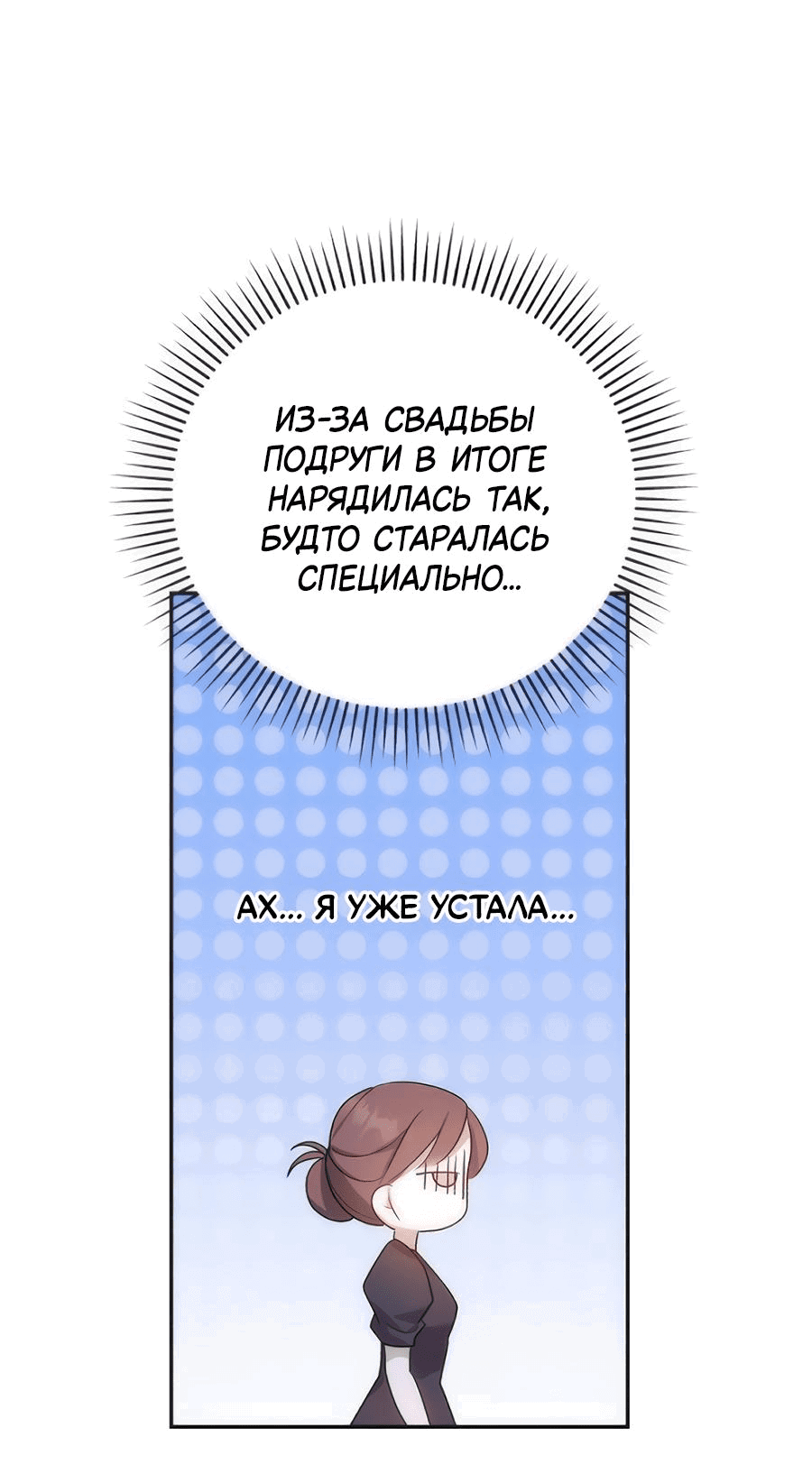Манга Это ведь не первый раз - Глава 2 Страница 73