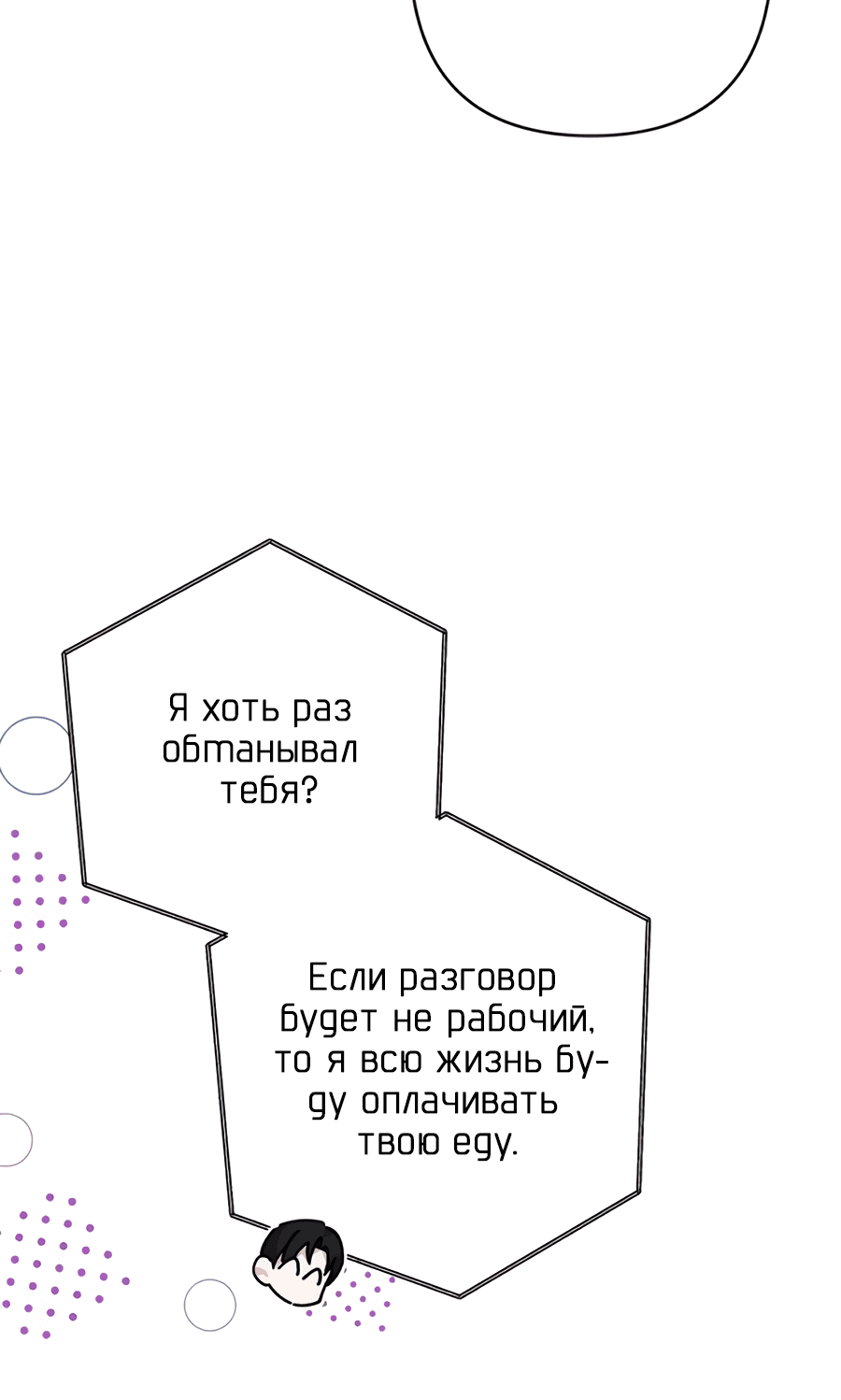 Манга Это ведь не первый раз - Глава 13 Страница 57