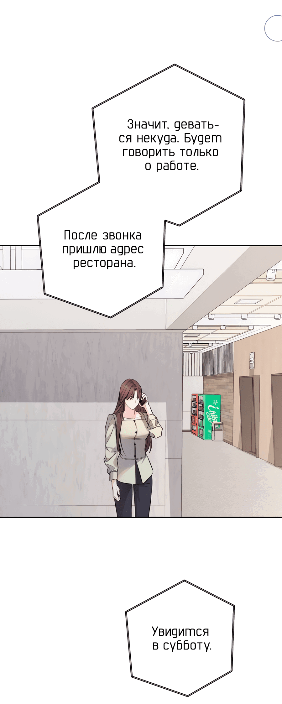 Манга Это ведь не первый раз - Глава 13 Страница 59