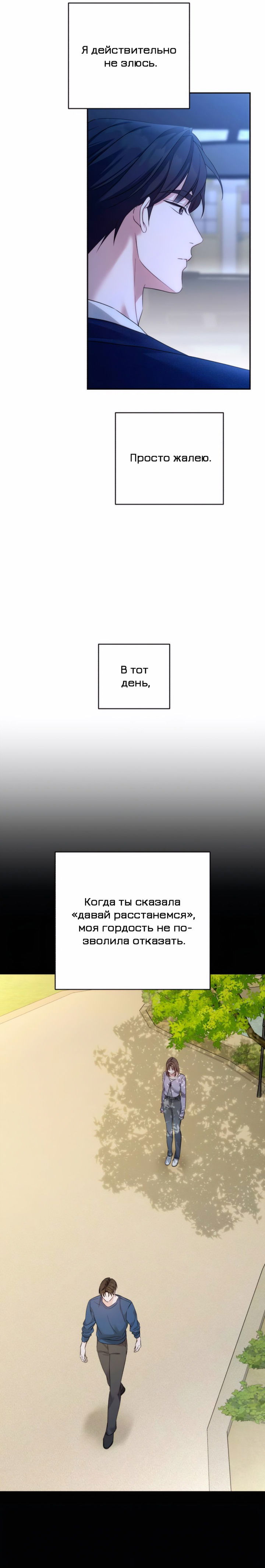 Манга Это ведь не первый раз - Глава 10 Страница 8