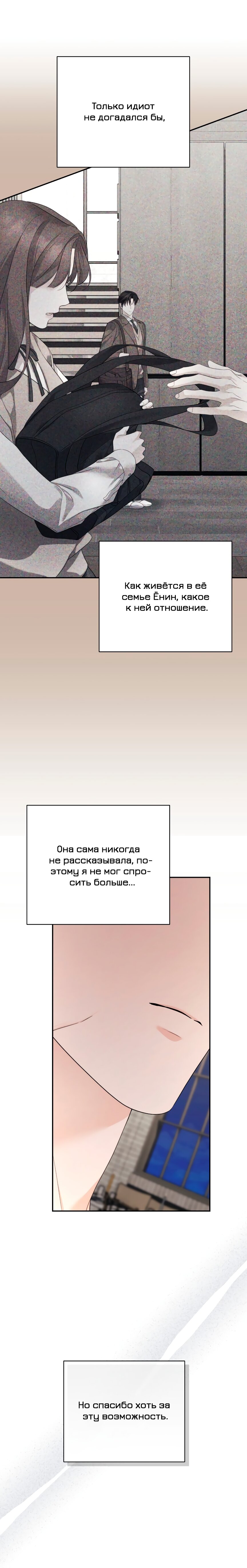 Манга Это ведь не первый раз - Глава 22 Страница 10