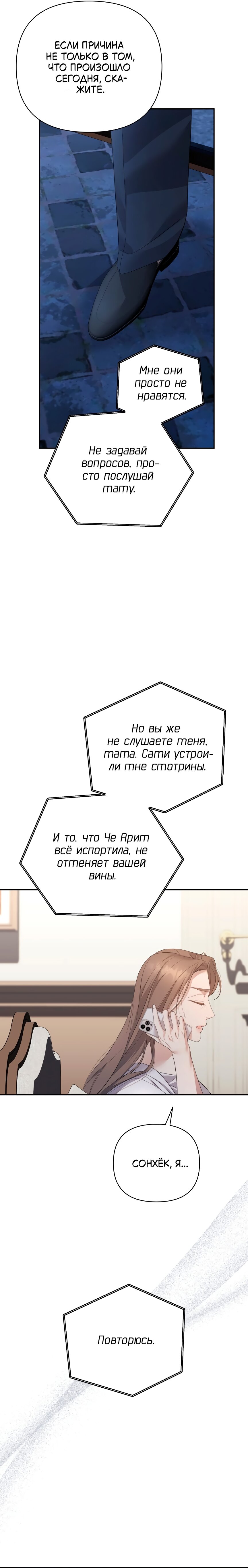 Манга Это ведь не первый раз - Глава 22 Страница 16