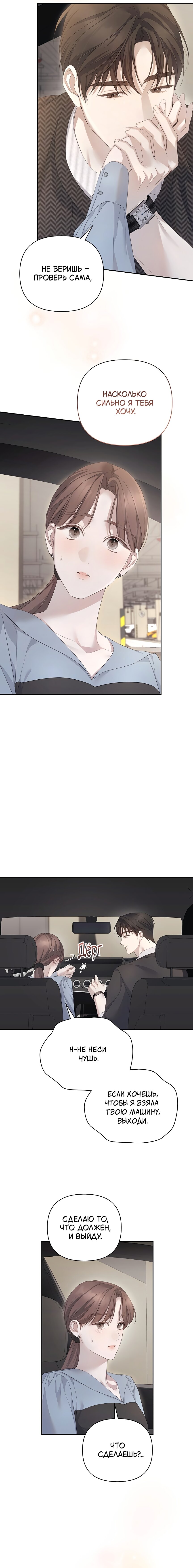 Манга Это ведь не первый раз - Глава 25 Страница 13