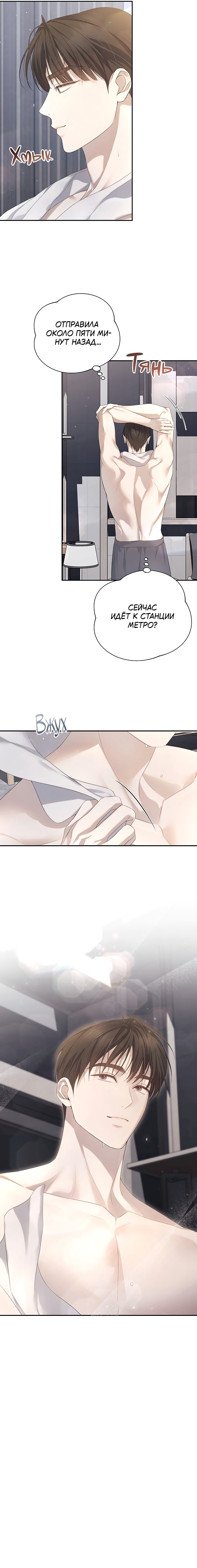 Манга Это ведь не первый раз - Глава 25 Страница 18