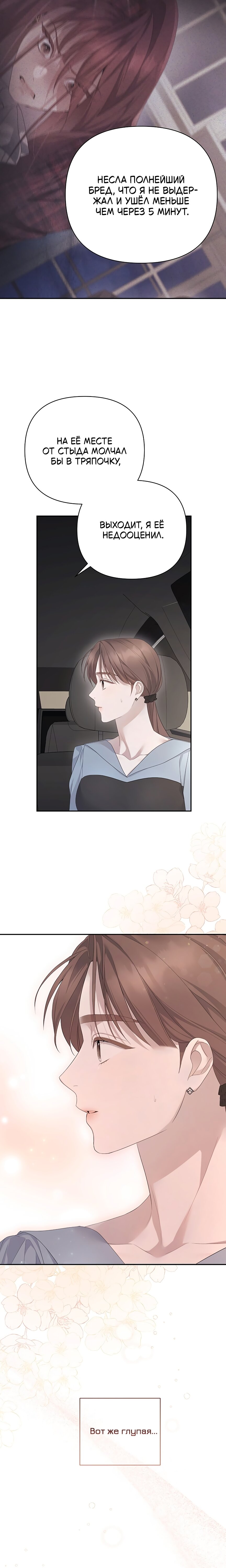 Манга Это ведь не первый раз - Глава 25 Страница 9