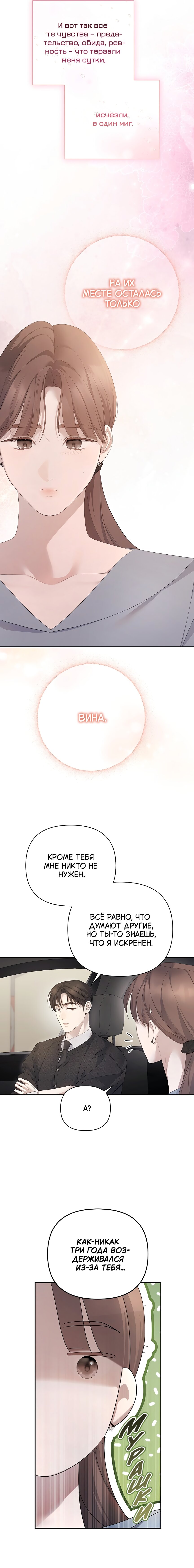 Манга Это ведь не первый раз - Глава 25 Страница 11