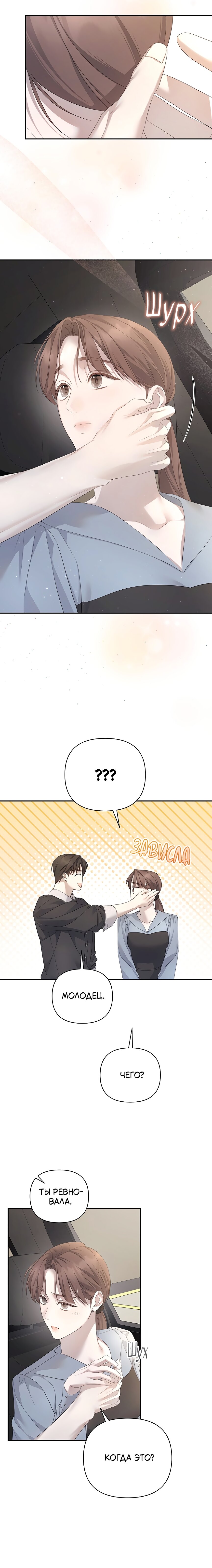 Манга Это ведь не первый раз - Глава 25 Страница 14