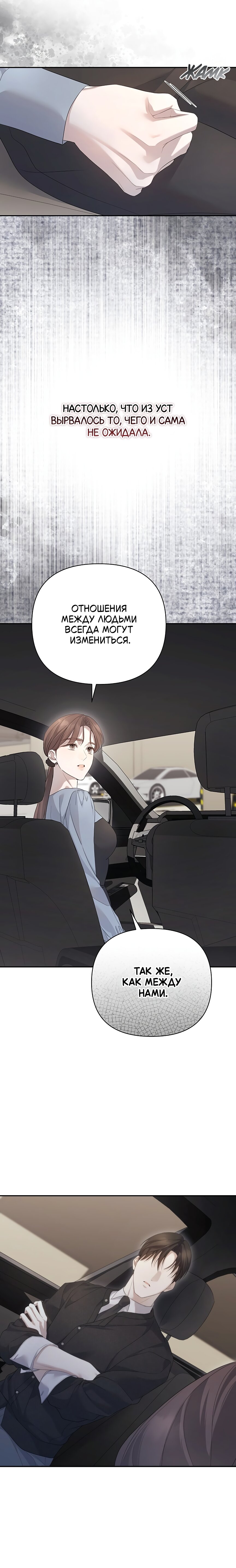 Манга Это ведь не первый раз - Глава 25 Страница 4