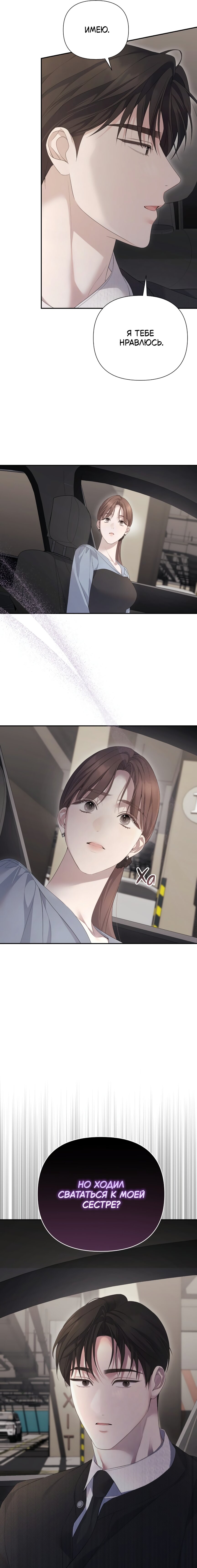 Манга Это ведь не первый раз - Глава 25 Страница 6