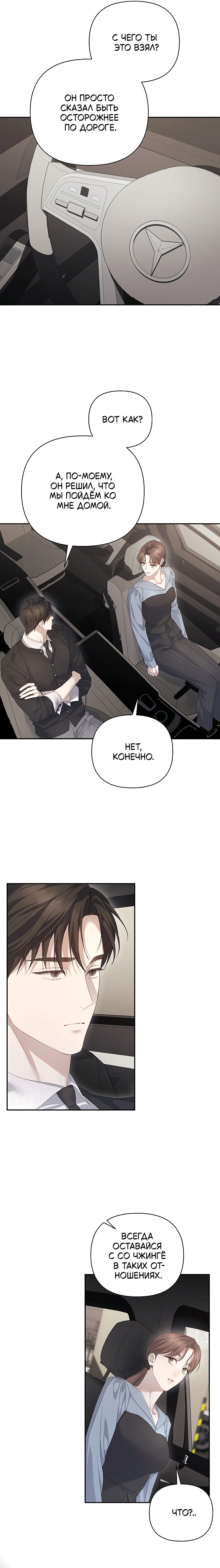 Манга Это ведь не первый раз - Глава 25 Страница 2