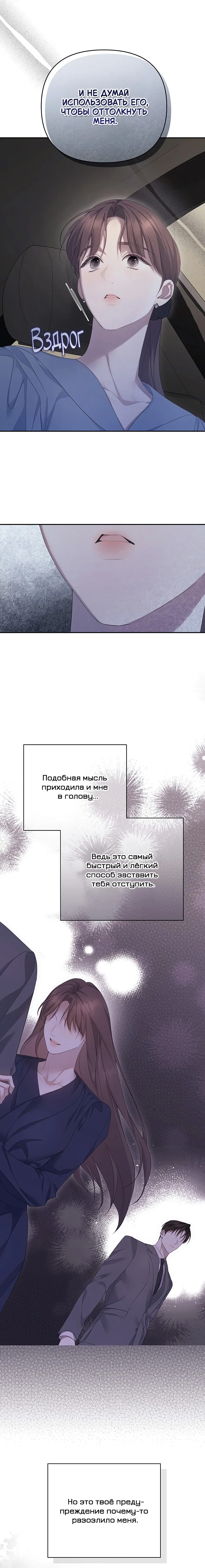 Манга Это ведь не первый раз - Глава 25 Страница 3