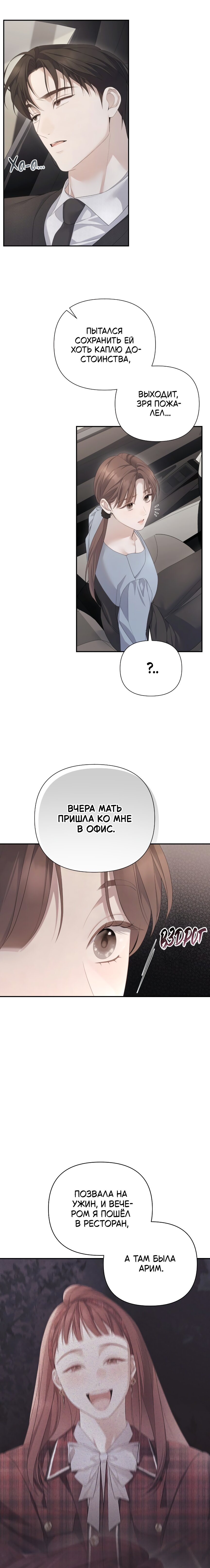 Манга Это ведь не первый раз - Глава 25 Страница 8