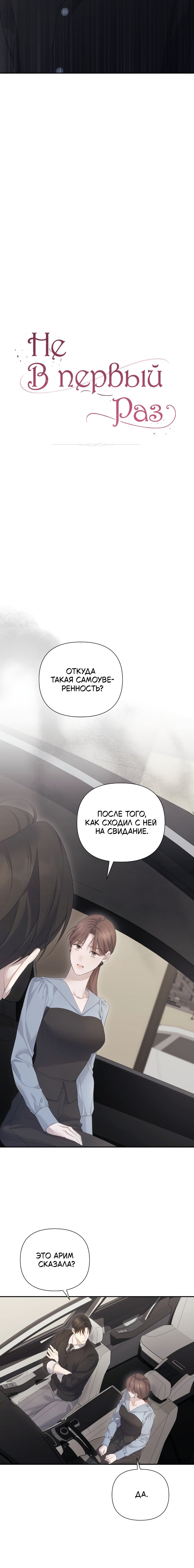 Манга Это ведь не первый раз - Глава 25 Страница 7