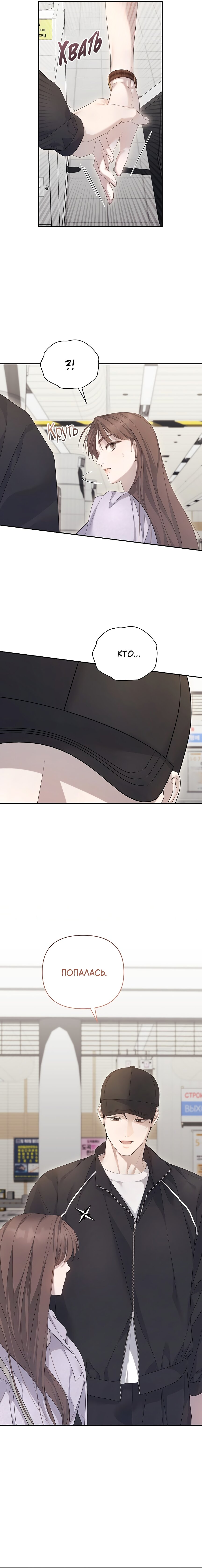 Манга Это ведь не первый раз - Глава 25 Страница 20