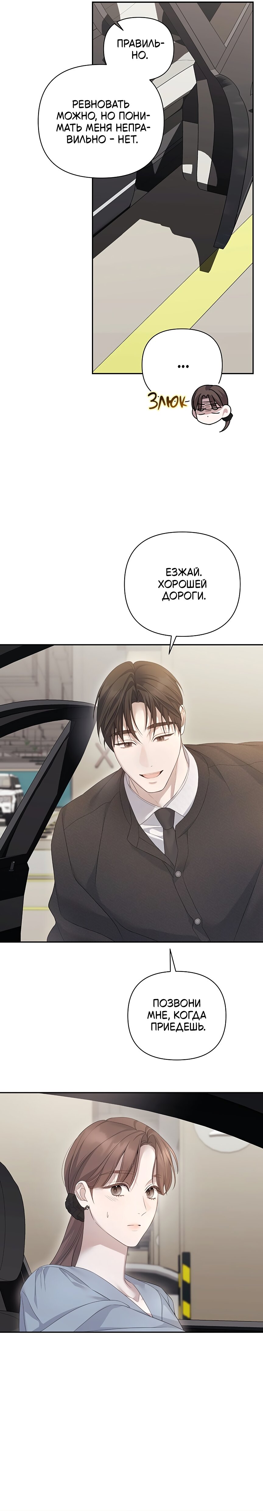 Манга Это ведь не первый раз - Глава 25 Страница 15